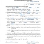 ใบสมัครคุณสุนิสา