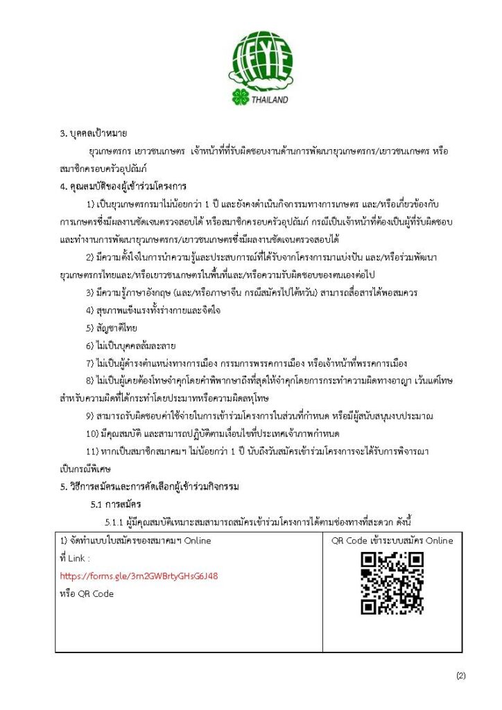 ประกาศโครงการแลกเปลี่ยน 67 หน้า 2