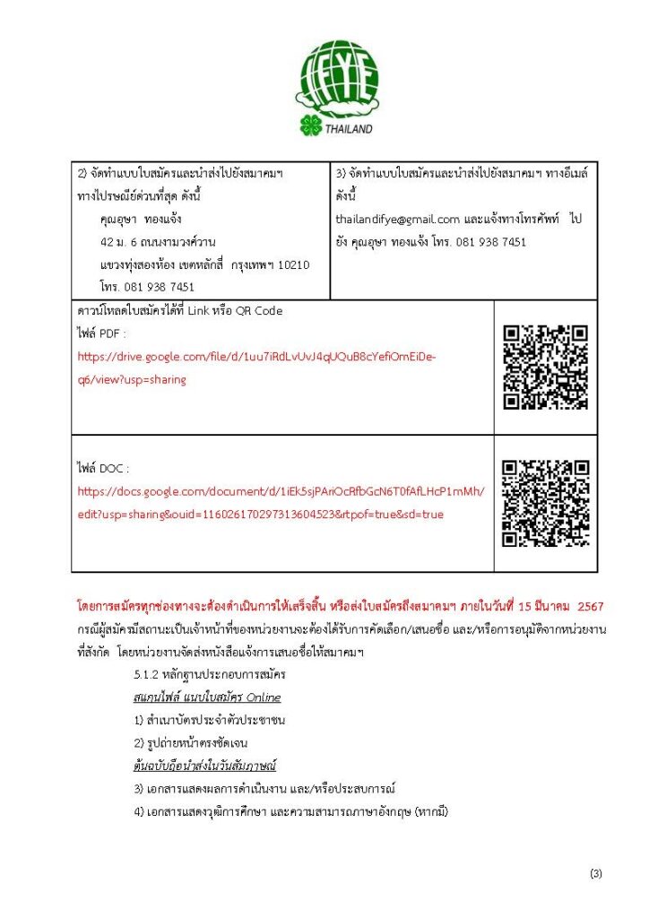 ประกาศโครงการแลกเปลี่ยน 67 หน้า 3