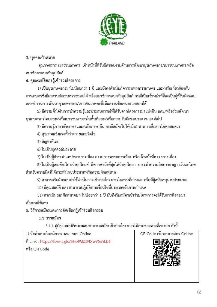 ประกาศ 67 รอบ 2 หน้า 2