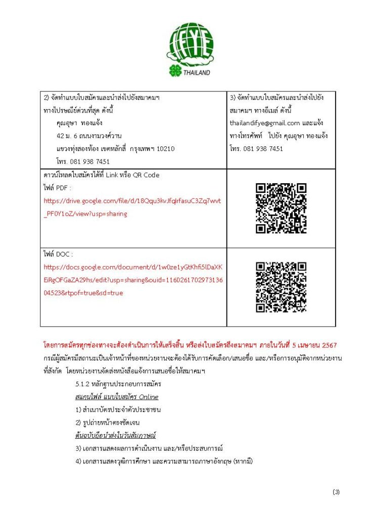 ประกาศ 67 รอบ 2 หน้า 3