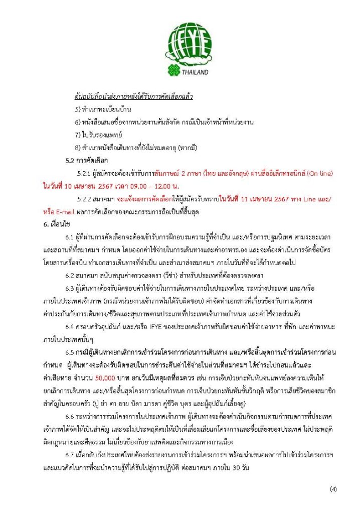 ประกาศ 67 รอบ 2 หน้า 4