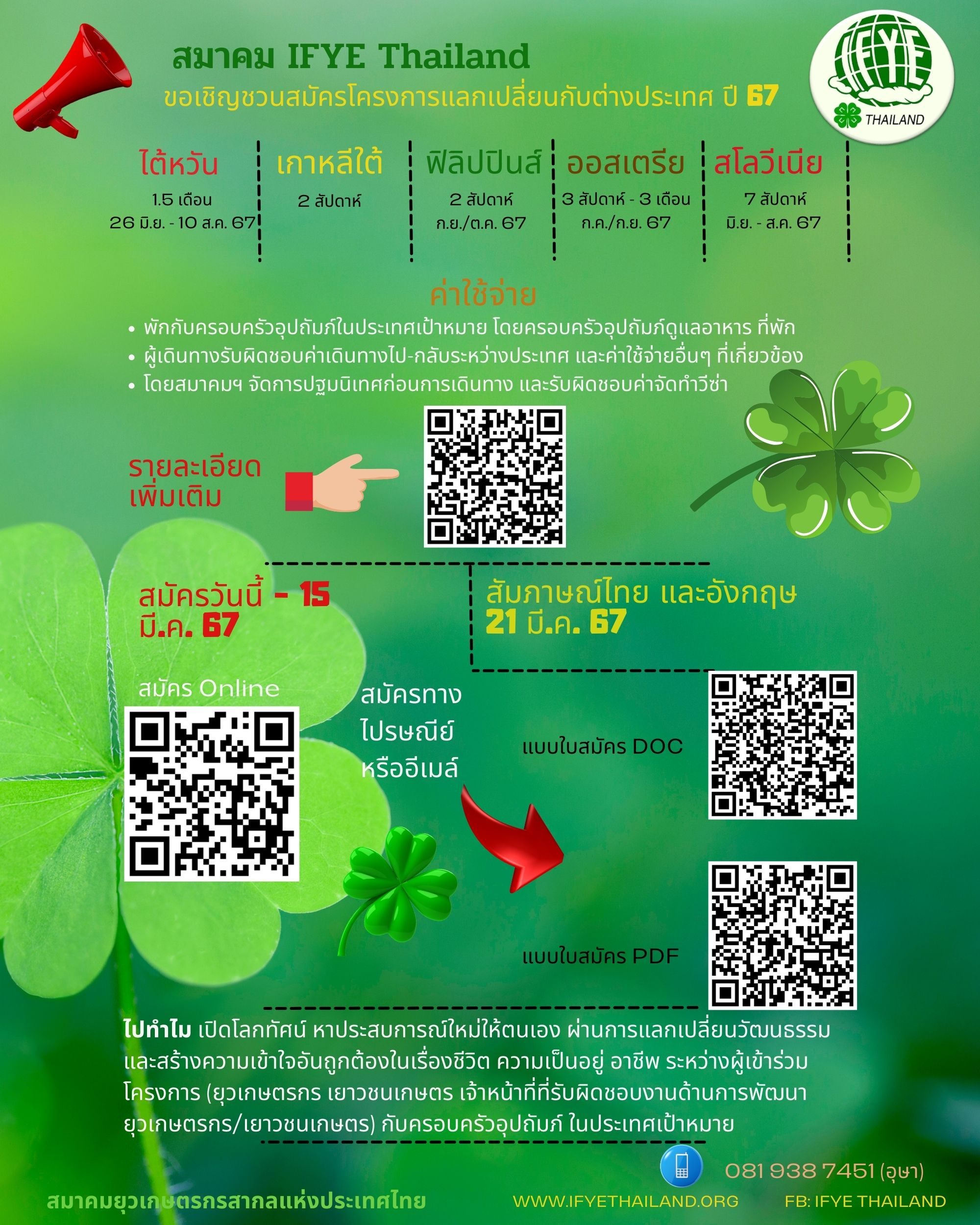 IFYE 67 Announcement (2000 x 2500 px)